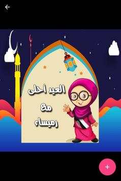 تهاني عيد الأضحى متحركة بإسمك 5 تصوير الشاشة