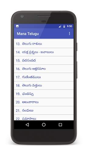 Mana Telugu 2 تصوير الشاشة