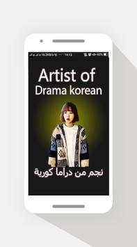 نجم من دراما كورية 1 تصوير الشاشة