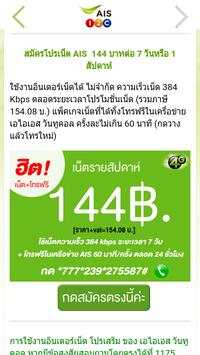 AIS12call Internet screenshot 12