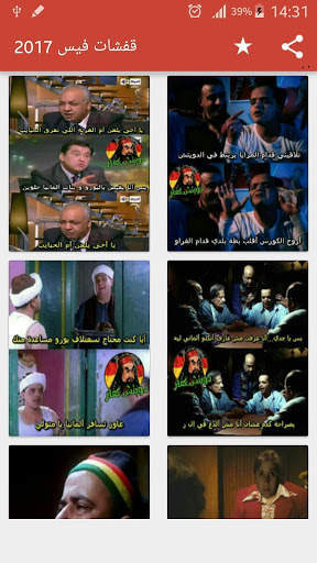 قفشات كومنتات فيس 2017 1 تصوير الشاشة