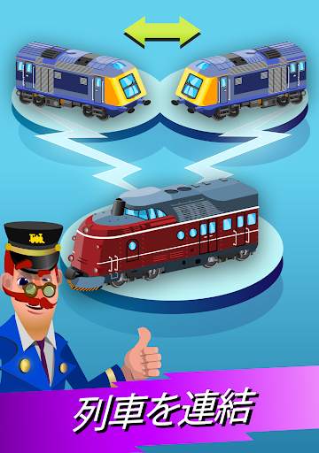 Train Merger screenshot 1