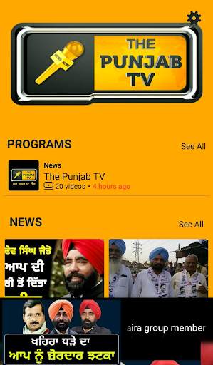 The Punjab TV screenshot 2