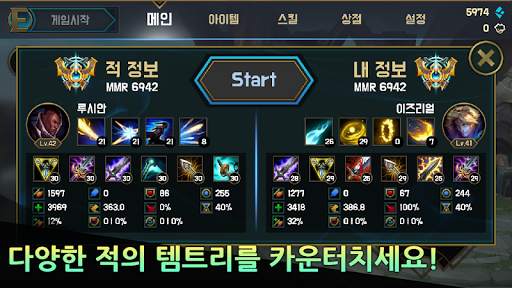 이즈 미러전2 : 롤 챔피언 전투 screenshot 3