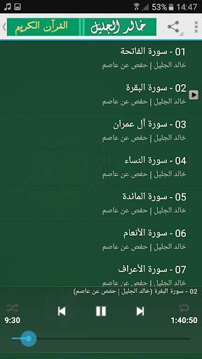 sheikh khalid al jalil full quran mp3 screenshot 2