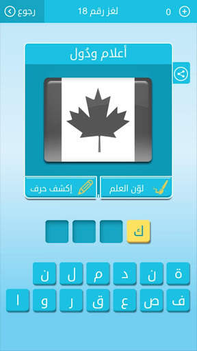كلمات متقاطعة من زيتونة - رشفة screenshot 6