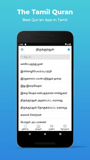 The Tamil Quran screenshot 2