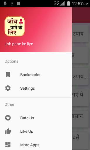 Job pane ke liye 2 تصوير الشاشة