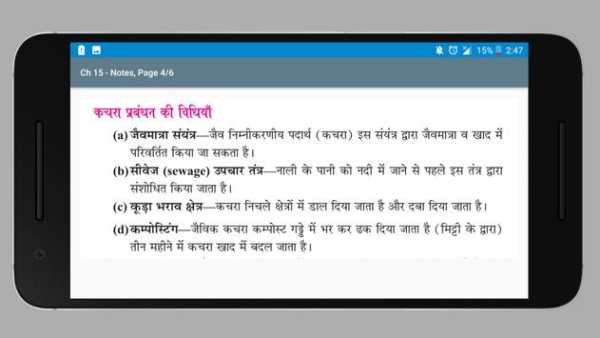 Class 10 Science Notes (Hindi Medium) screenshot 5
