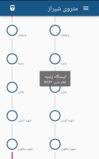 مترو شیراز screenshot 5