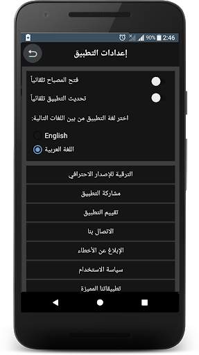 سوبر فلاش لايت برو 6 تصوير الشاشة