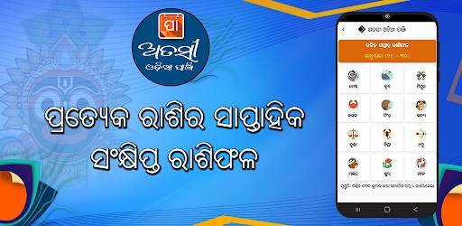 Atasi Odia Panji screenshot 4