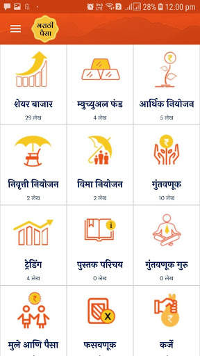 Marathi Paisa - मराठी पैसा скриншот 2