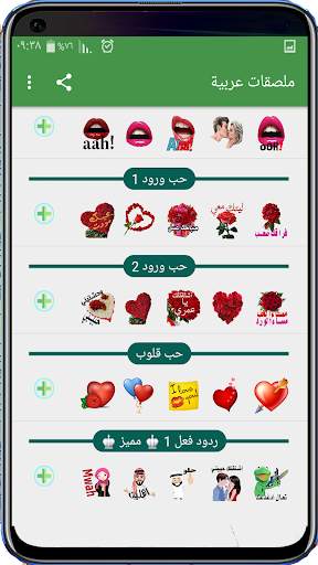 ملصقات عربية مضحكة للواتساب screenshot 9