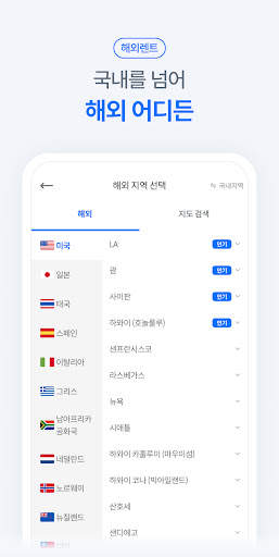 렌트카 카모아 - 국내 해외 렌터카 1등 screenshot 4