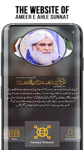 Maulana Ilyas Qadri - Islamic Scholar screenshot 4