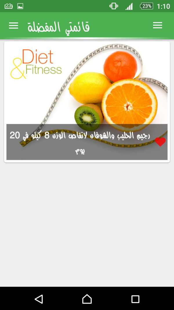 وصفات رجيم مجربة screenshot 6