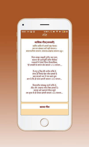 Shakha - RSS (Rashtriya Swayamsevak Sangh) скриншот 8