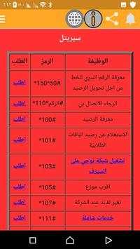 اكواد سيريتل وام تي ان سوريا USMS 6 تصوير الشاشة