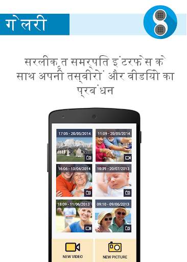 PHONOTTO वरिष्ठ नागरिकों स्क्रीनशॉट 4