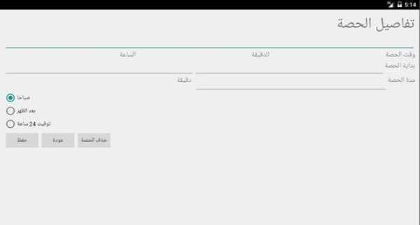 جدول الحصص screenshot 5