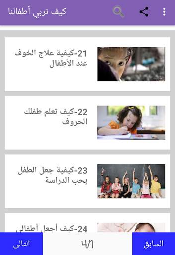 كيف نربي أطفالنا 4 تصوير الشاشة