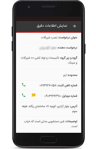 اپلیکیشن متخصصین شهر سرویس screenshot 5
