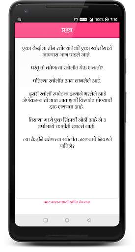 Marathi Kodi (मराठी कोडी) screenshot 3