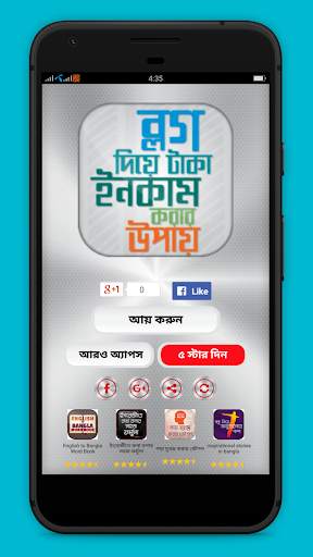 ব্লগ দিয়ে ইনকাম করার উপায় screenshot 1