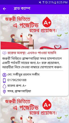 Our Brahmanbaria (আমাদের ব্রাহ্মণবাড়িয়া) screenshot 8