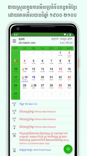 Khmer Lunar Calendar screenshot 1