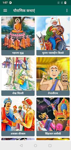 Hindi Stories | पौराणिक कथाएं screenshot 6