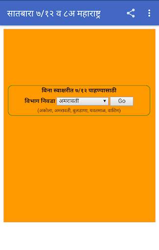 satbara utara maharashtra screenshot 2