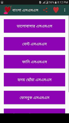 রোমান্টিক প্রেমের মেসেজ screenshot 2