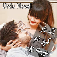 Aik Bar Kaho Tum Mery Ho - Romntic Urdu Novel 2021 icon