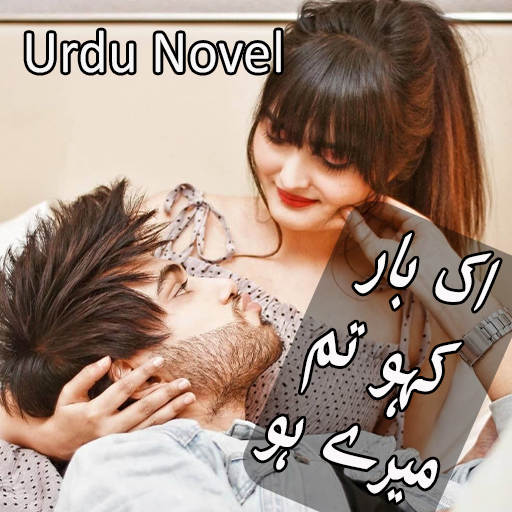 Aik Bar Kaho Tum Mery Ho - Romntic Urdu Novel 2021 1.0