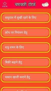 Chamatkari Totke screenshot 5