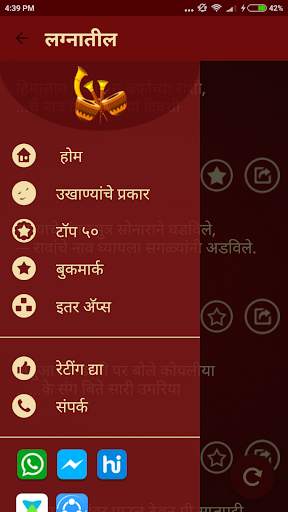 Marathi Ukhane | मराठी उखाणे screenshot 4