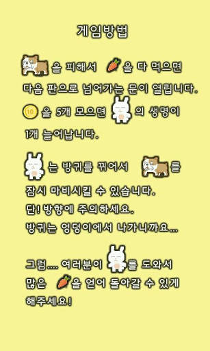 토끼의 모험 2012 screenshot 1