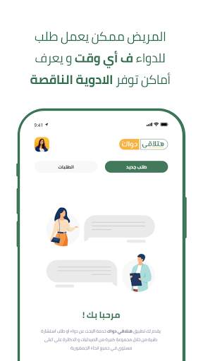 هتلاقى دواك - Hatla2ee Dawak screenshot 5