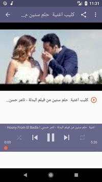 أغاني تامر حسني Tamer Hosny بدون نت 2020 7 تصوير الشاشة