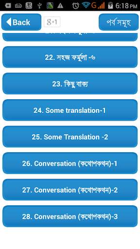 ৩০ দিনে ইংরেজি শিখুন - Learning English in bangla скриншот 4