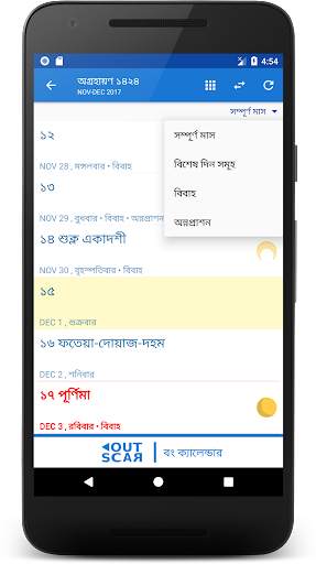 Bengali Calendar (India) screenshot 4