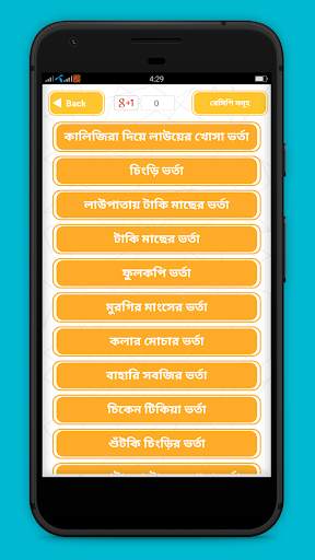 vorta recipe ভর্তা রেসিপি screenshot 2