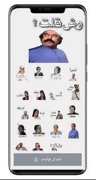 ملصقات عربية 2020 screenshot 4