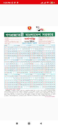 সরকারি ক্যালেন্ডার ২০২১ 2 تصوير الشاشة