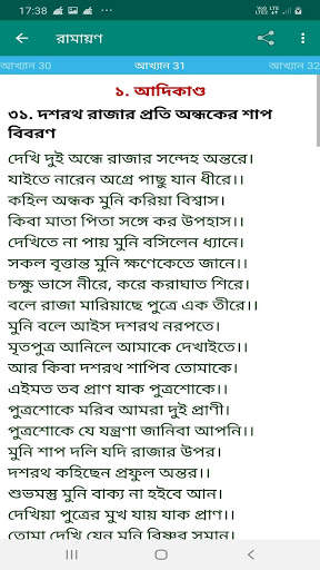 Ramayana Bengali screenshot 8