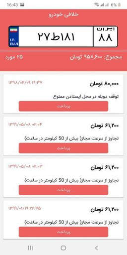 کارمند | مشاهده سوابق بیمه تامین اجتماعی با کد ملی screenshot 3