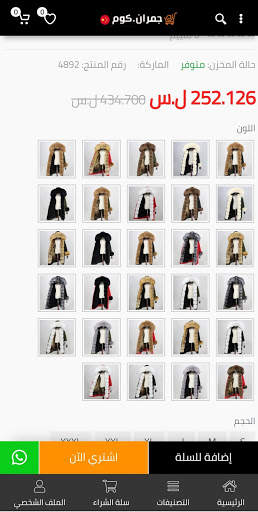 Jomran Shopping screenshot 3