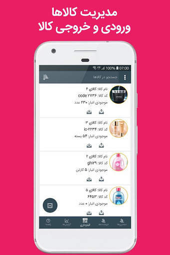 مدیریت فروشگاه screenshot 3